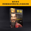 曹操：打不死的乐观主义者（《知行合一王阳明》作者度阴山全新传记力作） 商品缩略图5