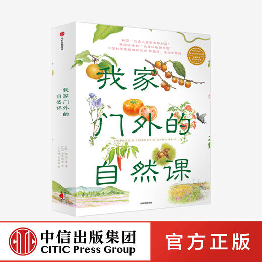中信出版 | 我家门外的自然课（修订版，全4册） 商品图0