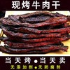 现烤 传统正宗牛肉干250g 原味 手撕条 真空装 商品缩略图6