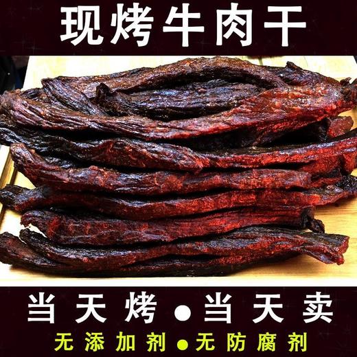 现烤 传统正宗牛肉干250g 原味 手撕条 真空装 商品图6