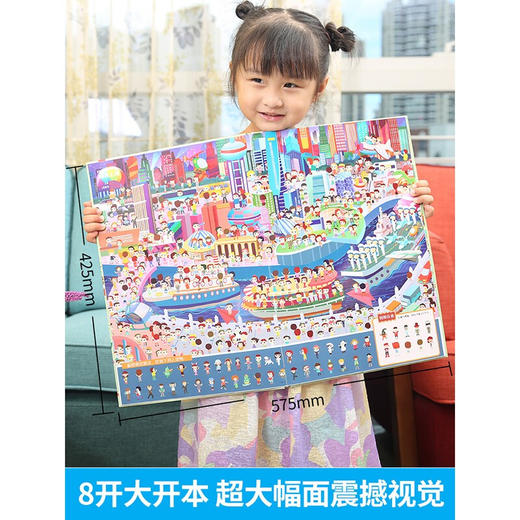 【3-6岁】那么大！地板书（4册）专注力培养 商品图1