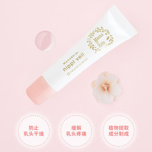 【孕妇可用】日本 Mamakids 乳头保护滋润霜 8g 商品图4