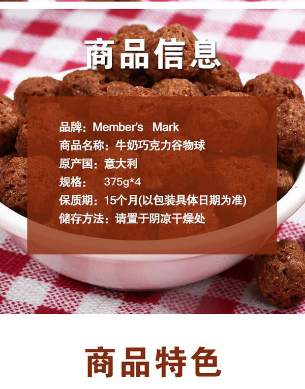 membersmark意大利进口牛奶巧克力谷物球冲调谷物制品375g4