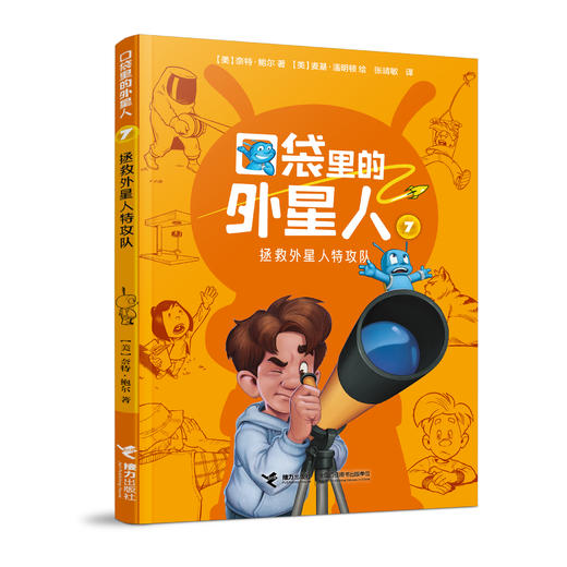 口袋里的外星人（套装8册） 商品图6