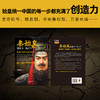 秦始皇：创造力一统天下（《知行合一王阳明》作者度阴山全新传记力作） 商品缩略图6