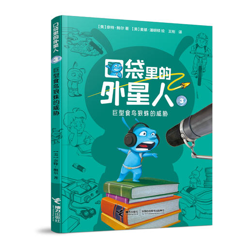 口袋里的外星人（套装8册） 商品图3