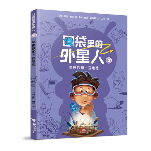 口袋里的外星人（套装8册） 商品图8