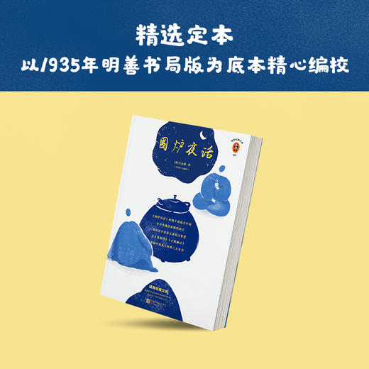 围炉夜话（翻开读客版《围炉夜话》，掌握君子安身立业的大智慧！全新注释本，特别收录八大山人、弘仁绘画！）（读客图书） 商品图4