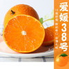 四川·爱媛38号果冻橙 新鲜手剥甜橙 现摘现发 当季水果 整箱包邮 商品缩略图0