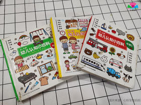 《0-4岁幼儿认知小百科》：2个宝宝的第一套认知启蒙书