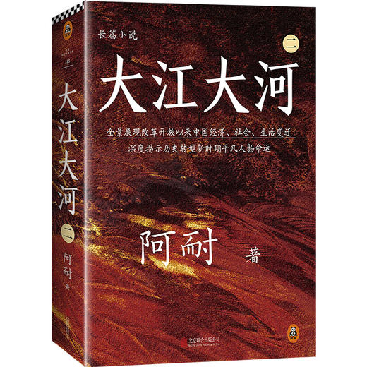 大江大河四部曲 商品图3