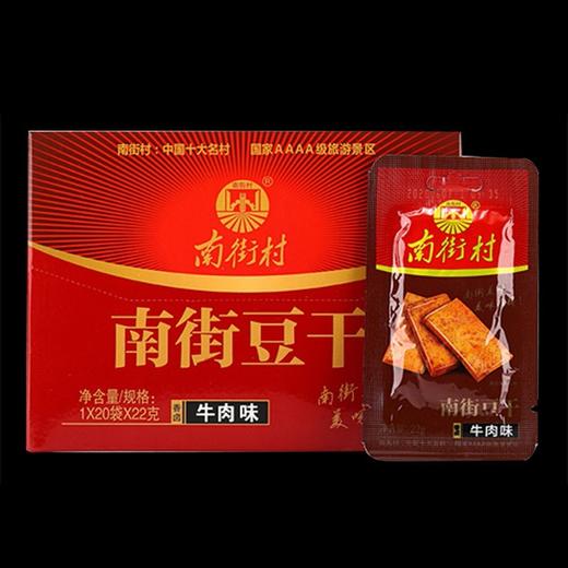 【南街豆干】198g/袋 牛肉味  多规格任选  南街美味 美味难得 商品图5