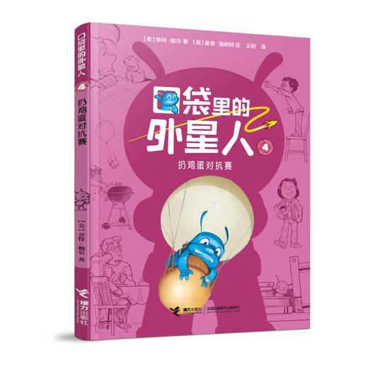 口袋里的外星人（套装8册） 商品图2