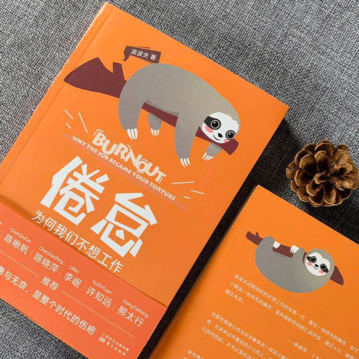 【限量签名本可选】倦怠：为何我们不想工作（每当不想工作的时候，不妨读读《倦怠》） 商品图5