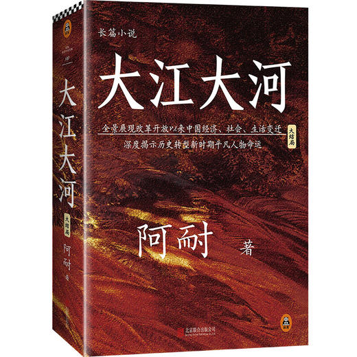 大江大河四部曲 商品图5