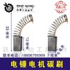 【货号02546】26电锤碳刷21号精品碳刷 639材料碳刷电锤电机碳刷 商品缩略图0