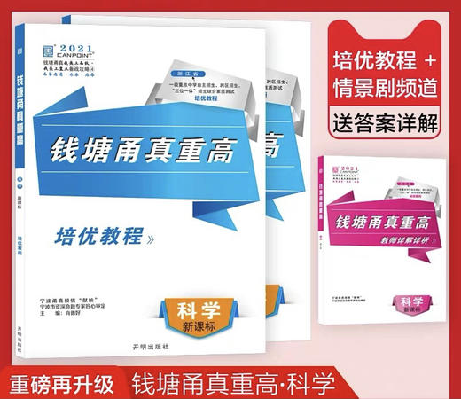 2021 钱塘甬真重高 语数英科 （套装可选） 商品图3