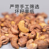 【带衣腰果 】好吃的停不下来  孕妇零食  炒货特产休闲食品  250g 原味 商品缩略图2