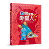 口袋里的外星人（套装8册） 商品缩略图1