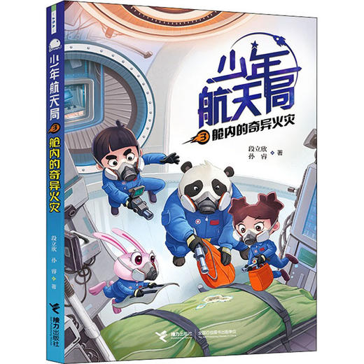 舱内的奇异火灾 商品图0