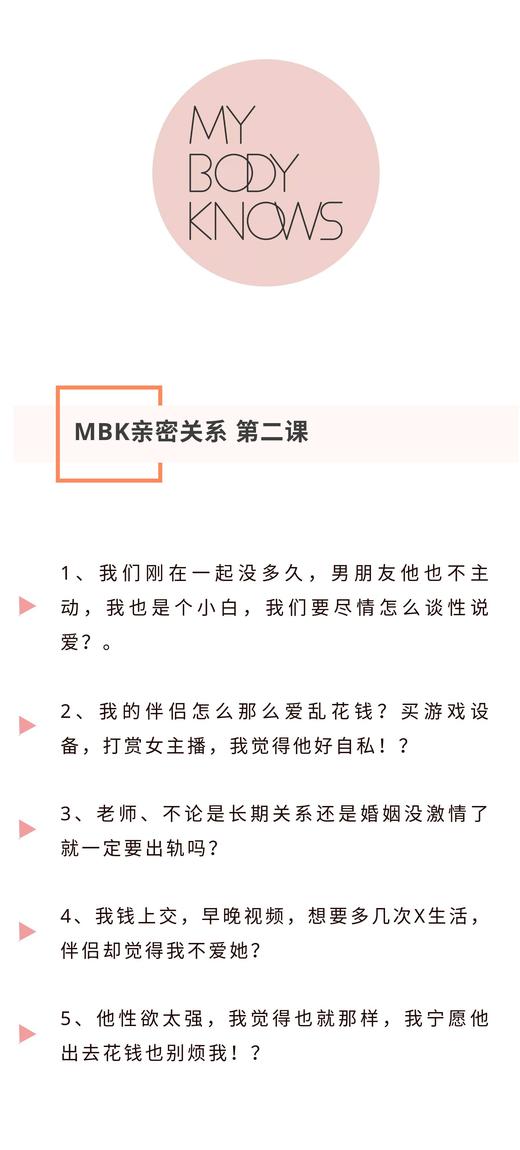 MBK亲密关系第二课 商品图0