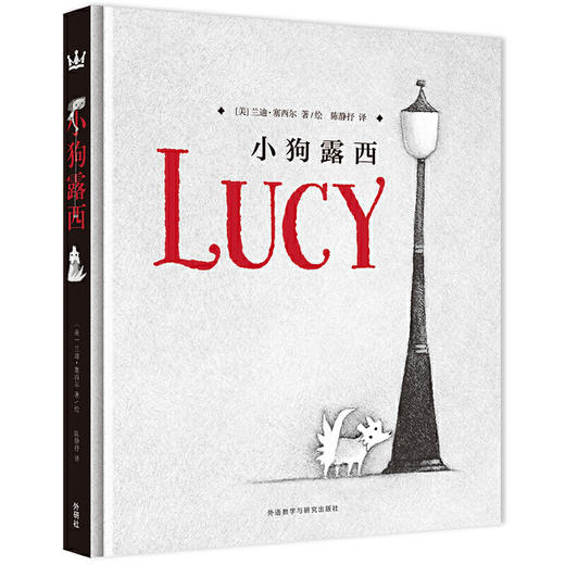 小狗露西（奇想国当代精选） 商品图0