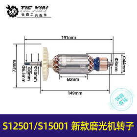 【货号05256】创造雷亚坦克角磨机齿轮S12501/S15001新款磨光机转子 定子