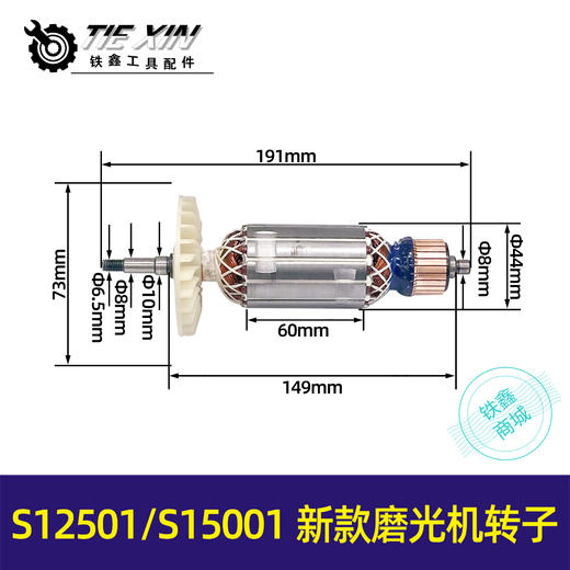 【货号05256】创造雷亚坦克角磨机齿轮S12501/S15001新款磨光机转子 定子 商品图0