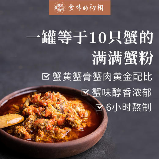 食味推荐 不等满满蟹粉 蟹黄蟹膏蟹肉制成 200g拌饭拌面 提味增鲜 顺丰包邮丨产地直发 商品图1