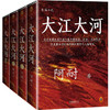 大江大河四部曲 商品缩略图0
