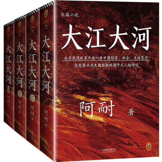 大江大河四部曲 商品图0