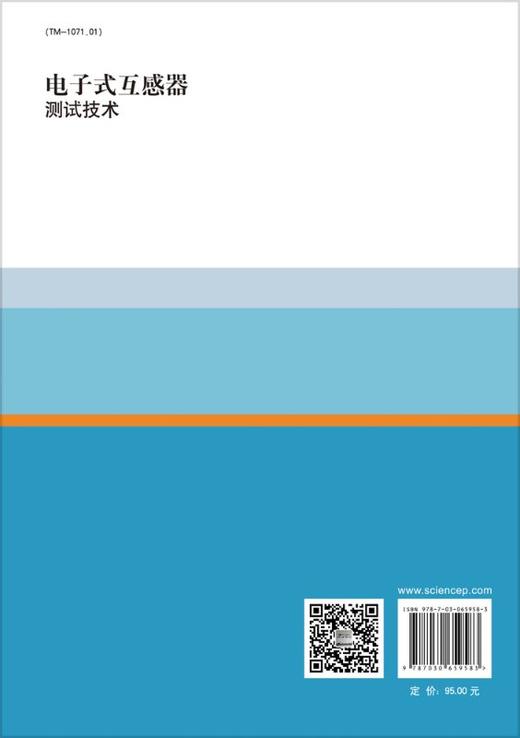 电子式互感器测试技术 商品图1