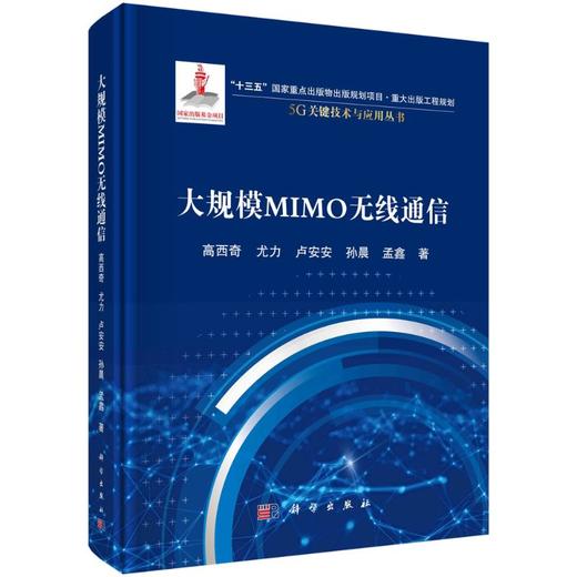 大规模MIMO 无线通信 商品图0