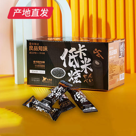 【良品知味】低卡高纤米烧 杂粮五谷棒（黑米味、蛋黄味、海苔味三口味任选）248g/箱产地直发  商品图2