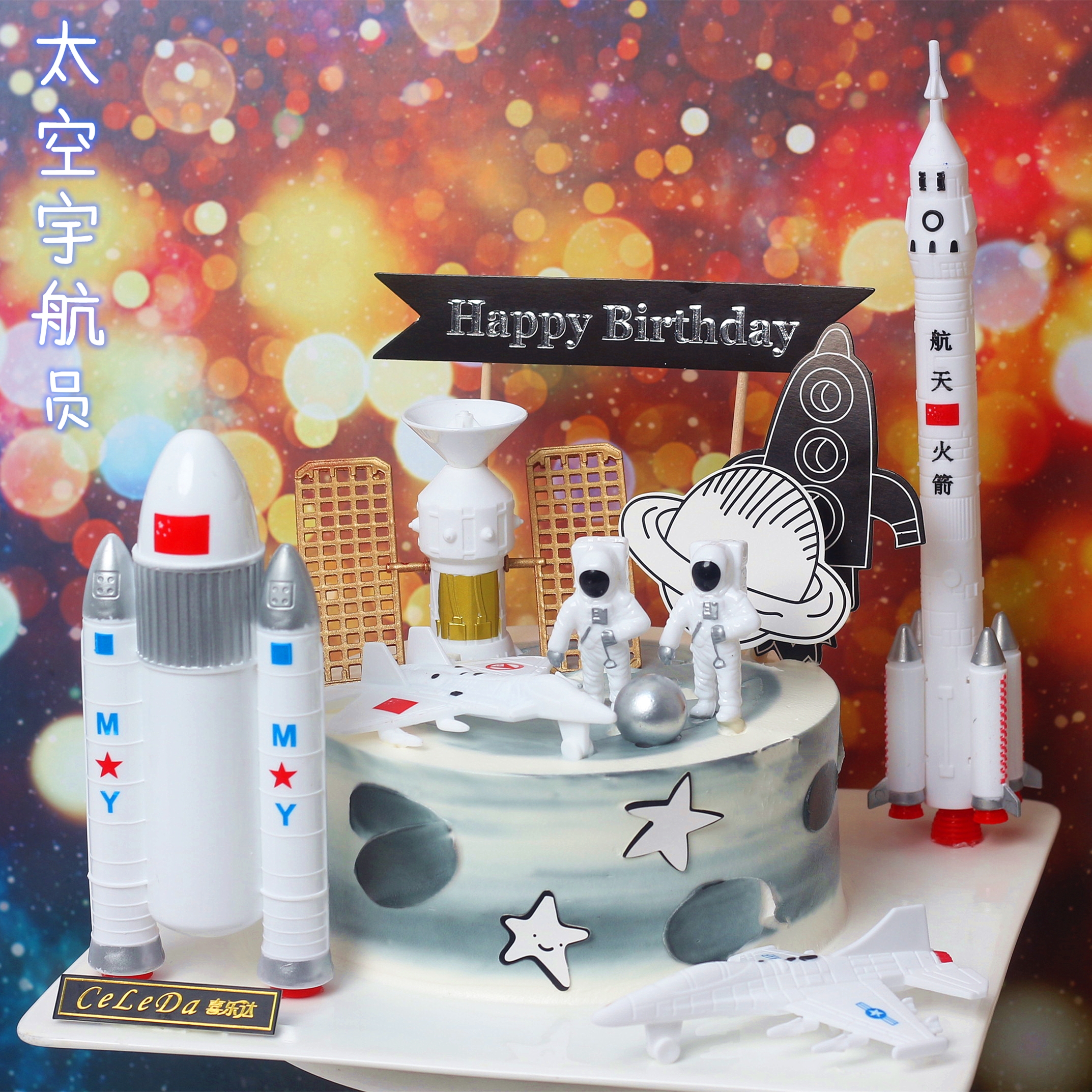 【优品系列】---太空宇航员（170）