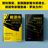 能源传：一部人类生存危机史 商品缩略图5