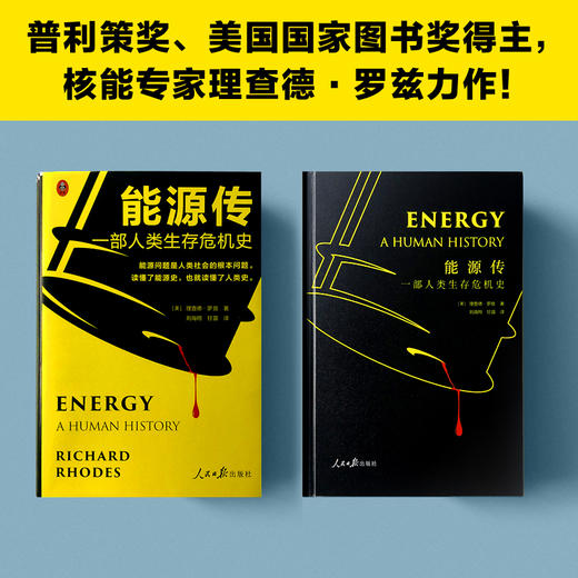 能源传：一部人类生存危机史 商品图5