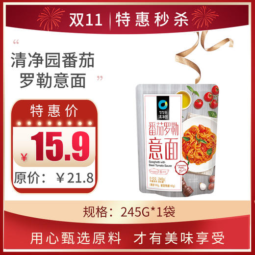 清净园番茄罗勒意面245g，保质期4个月 商品图0