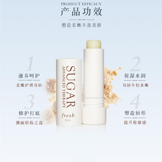 Fresh 馥蕾诗 澄糖丰盈臻润护唇系列 商品图1