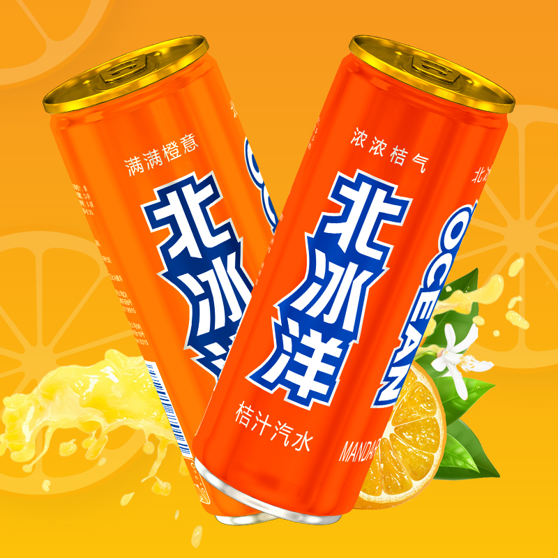 北冰洋橙桔汽水 330ml*24听 果汁 夏季 碳酸饮料 饮品 食品 网红