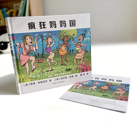 疯狂妈妈国（奇想国世界精选） 商品图0