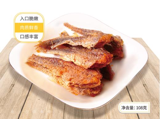 水手老爸香酥小黄鱼108g 商品图1