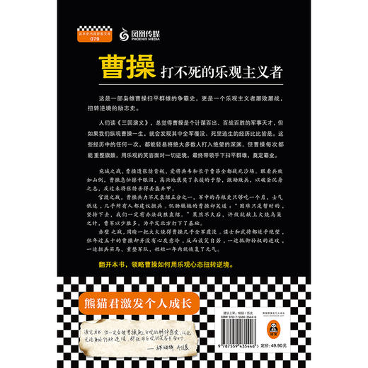 曹操：打不死的乐观主义者（《知行合一王阳明》作者度阴山全新传记力作） 商品图2
