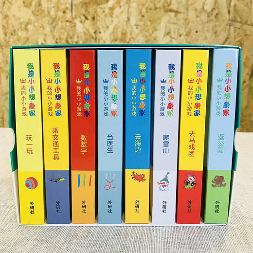 我是小小想象家·我的小小游戏（全8册，奇想国精选） 商品图4