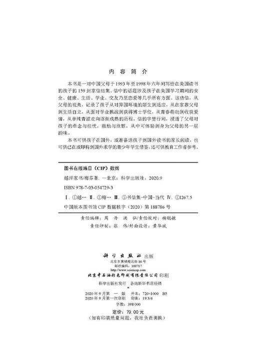 越洋家书/梅芬 商品图2