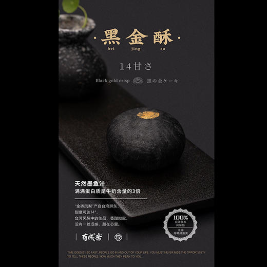 有成斋黑金酥 商品图1