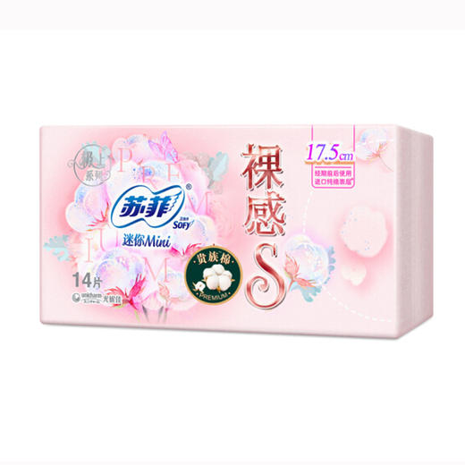 苏菲裸感S贵族棉迷你卫生巾【14片装】 商品图4