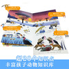 宝宝玩英语商城-乐乐趣-小手忙不停 有趣的野生动物 商品缩略图4