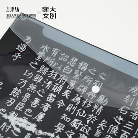 【浙大文创】颜真卿楷书西亭记残碑按扣文件夹浙大艺博馆藏资料袋