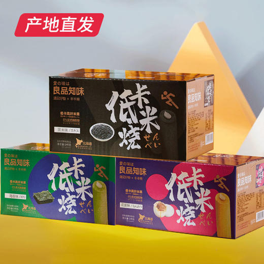 【良品知味】低卡高纤米烧 杂粮五谷棒（黑米味、蛋黄味、海苔味三口味任选）248g/箱产地直发  商品图3
